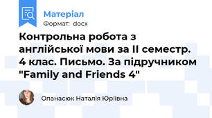 Контрольна робота з англійської мови за ІІ семестр. 4 клас. Письмо. За підручником "Family and Friends 4"