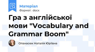Гра з англійської мови "Vocabulary and Grammar Boom"
