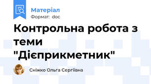 Контрольна робота з теми "Дієприкметник"
