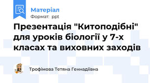 Презентація "Китоподібні" для уроків біології у 7-х класах та виховних заходів
