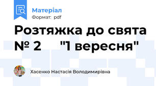 Розтяжка до свята № 2     "1 вересня"