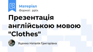 Презентація англійською мовою "Clothes"