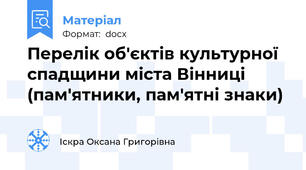 Перелік об'єктів культурної спадщини міста Вінниці (пам'ятники, пам'ятні знаки)