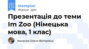 Презентація до теми Im Zoo (Німецька мова, 1 клас)