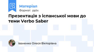 Презентація з іспанської мови до теми Verbo Saber