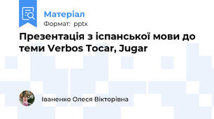 Презентація з іспанської мови до теми Verbos Tocar, Jugar