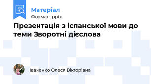 Презентація з іспанської мови до теми Зворотні дієслова