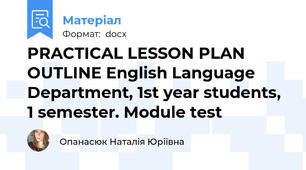 PRACTICAL LESSON PLAN OUTLINE English Language Department, 1st year students, 1 semester. Module test