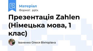 Презентація Zahlen (Німецька мова, 1 клас)