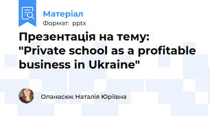 Презентація на тему: "Private school as a profitable business in Ukraine"