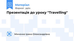 Презентація до уроку "Travelling"