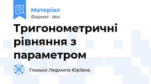 Тригонометричні рівняння з параметром