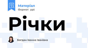 Річки