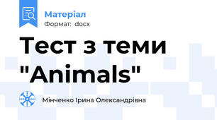Тест з теми "Animals"