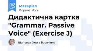 Дидактична картка "Grammar. Passive Voice" (Exercise J)