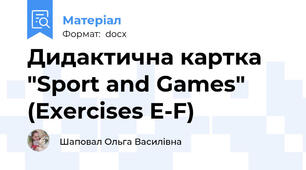 Дидактична картка "Sport and Games" (Exercises E-F)