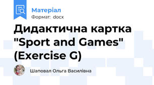 Дидактична картка "Sport and Games" (Exercise G)