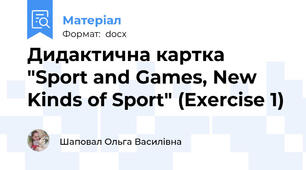 Дидактична картка "Sport and Games, New Kinds of Sport" (Exercise 1)