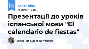 Презентації до уроків іспанської мови "El calendario de fiestas"