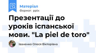 Презентації до уроків іспанської мови. "La piel de toro"