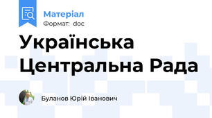 Українська Центральна Рада