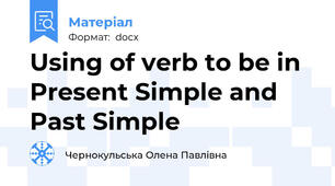 Using of verb to be in Present Simple and Past Simple