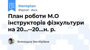 План роботи М.О інструкторів фізкультури на 20...--20...н. р.