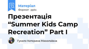 Презентація “Summer Kids Camp Recreation” Part I
