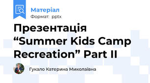 Презентація “Summer Kids Camp Recreation” Part ІІ