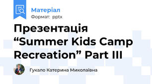 Презентація “Summer Kids Camp Recreation” Part ІІІ