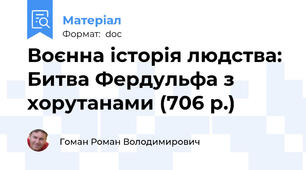 Воєнна історія людства: Битва Фердульфа з хорутанами (706 р.)
