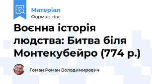 Воєнна історія людства: Битва біля Монтекубейро (774 р.)