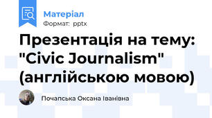 Презентація на тему: "Civic Journalism" (англійською мовою)