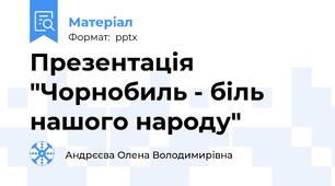 Презентація "Чорнобиль - біль нашого народу"