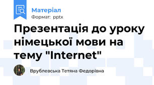 Презентація до уроку німецької мови на тему "Internet"