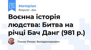 Воєнна історія людства: Битва на річці Бач Данг (981 р.)