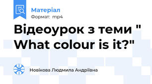 Відеоурок з теми " What colour is it?"