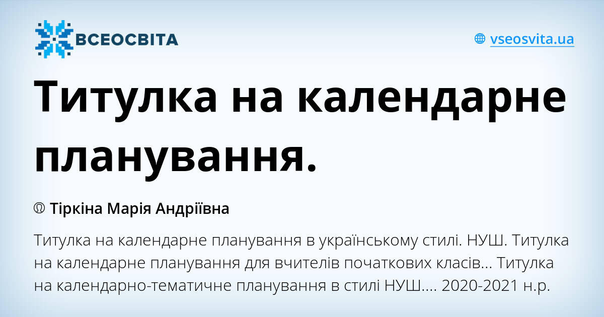 Титулка на календарне планування.