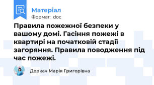 Правила пожежної безпеки у вашому домі. Гасіння пожежі в квартирі на початковій стадії загоряння. Правила поводження під час пожежі.