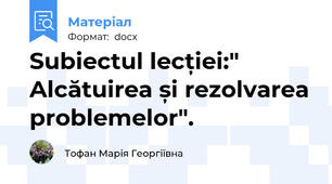 Subiectul lecției:" Alcătuirea și rezolvarea problemelor".