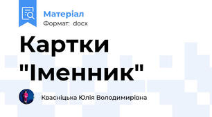 Картки "Іменник"