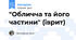 "Обличча та його частини" (іврит)