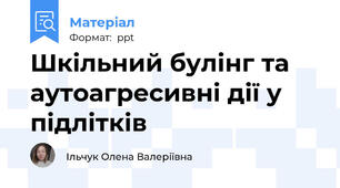 Шкільний булінг та аутоагресивні дії у підлітків