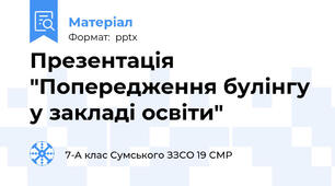 Презентація "Попередження булінгу у закладі освіти"
