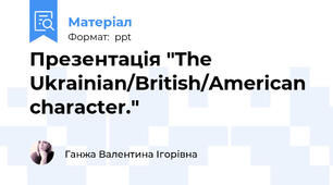 Презентація "The Ukrainian/British/American character."