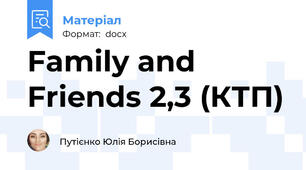 Family and Friends 2,3 (КТП)