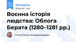 Воєнна історія людства: Облога Берата (1280–1281 рр.)