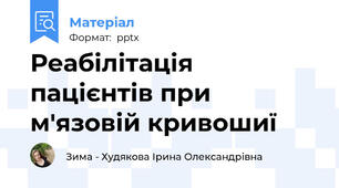 Реабілітація пацієнтів при м'язовій кривошиї
