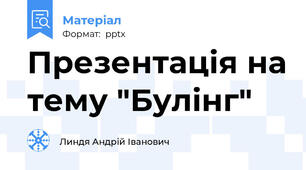 Презентація на тему "Булінг"