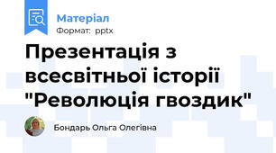 Презентація з всесвітньої історії "Революція гвоздик"